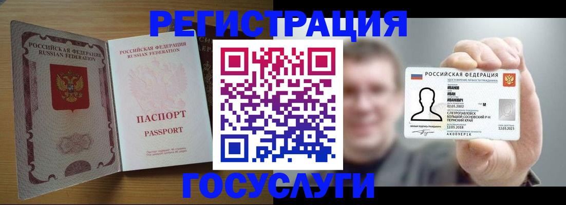 прописка в Новом Осколе