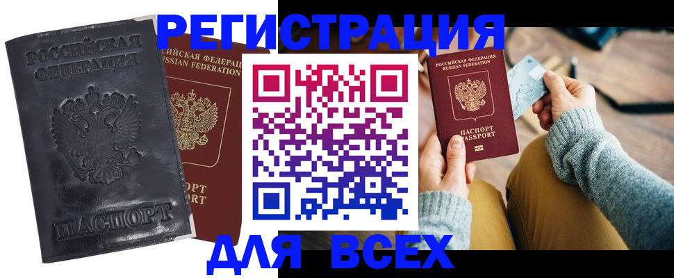 временная регистрация поиск в Новом Осколе
