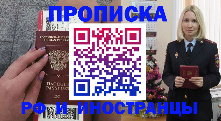 прописка для военкомата в Новом Осколе
