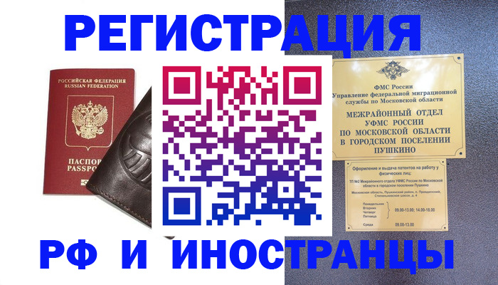 прописка паспорт в Новом Осколе