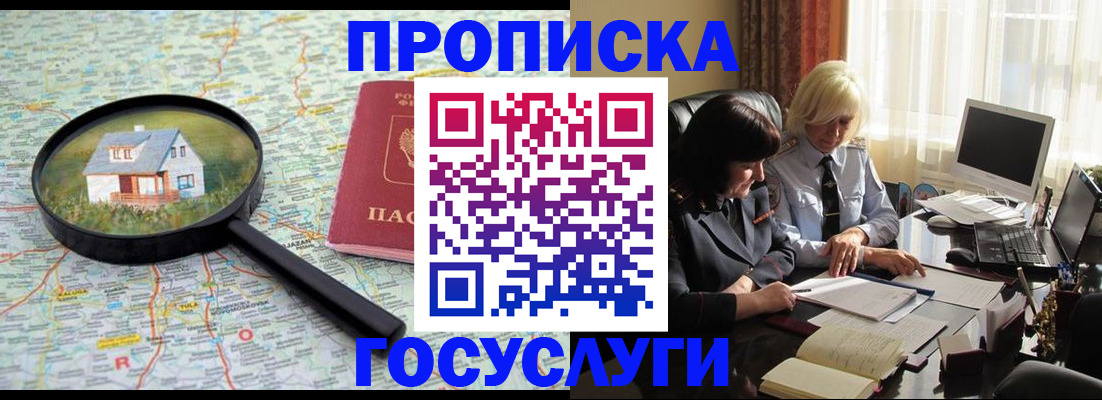прописка 2025 в Новом Осколе