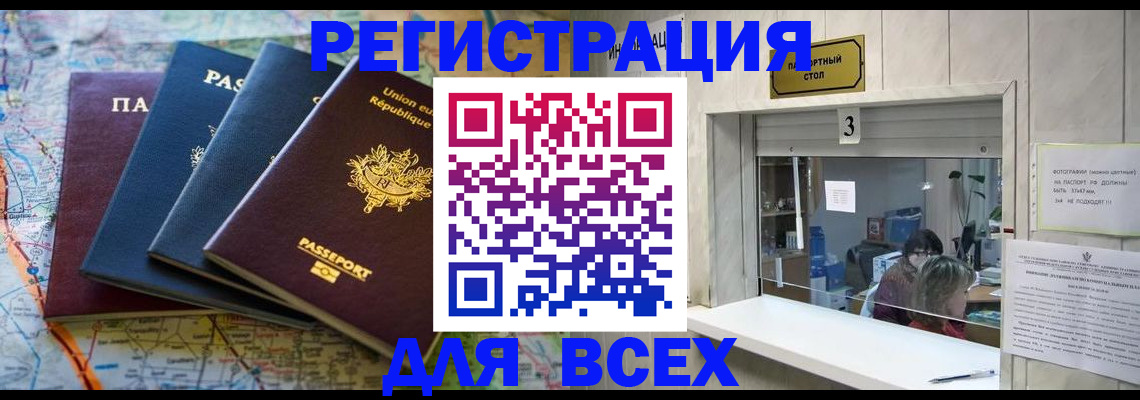 прописка иностранных граждан в Новом Осколе